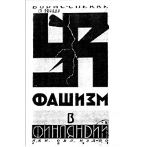 Спекке Б, Финляндский фашизм, 1931